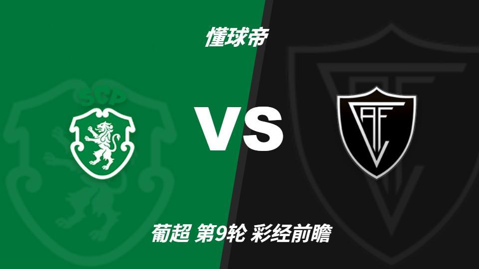 GBH贵宾会:葡萄牙体育主场力争反弹,维塞乌四连胜恐难延续