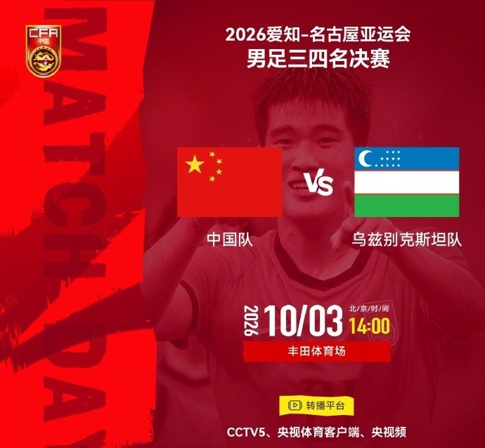 14点国足争亚运季军!冲击4大纪录 今年2战乌兹不败 首发或换2人